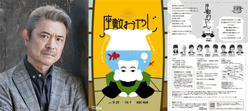 劇団ＳＥ・ＴＳＵ・ＮＡ第38回公演 「座敷おやじ」