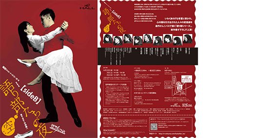 劇団ＳＥ・ＴＳＵ・ＮＡ第37回公演 【sideB】「語り部たちの夜-空-」