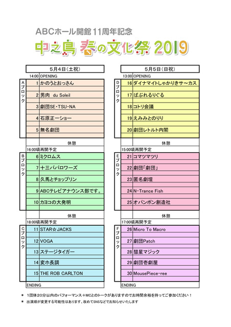 文化祭2019出演順