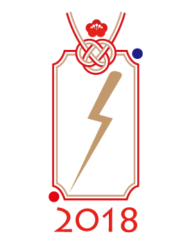 ＝＝新年のご挨拶＝＝